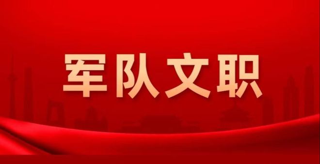 2024年部隊文職報名時間官方預(yù)測！