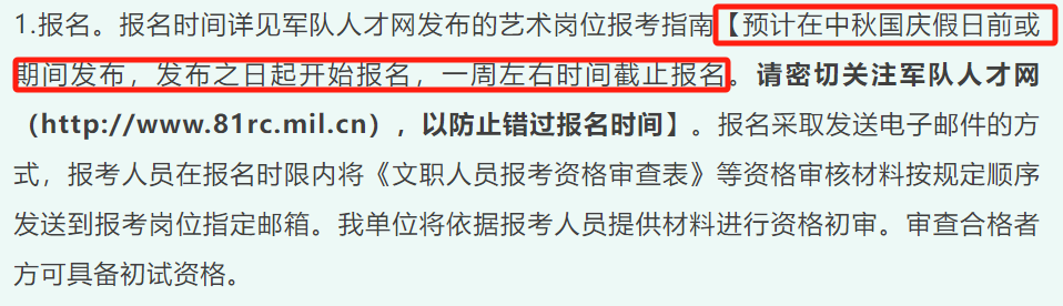 2024年部隊文職報名時間官方預(yù)測！