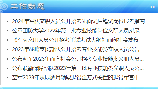 2024年軍隊文職人員公開招考先面試后筆試崗位報考指南