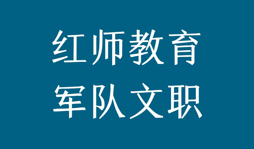 軍隊(duì)文職報(bào)名情況統(tǒng)計(jì)表