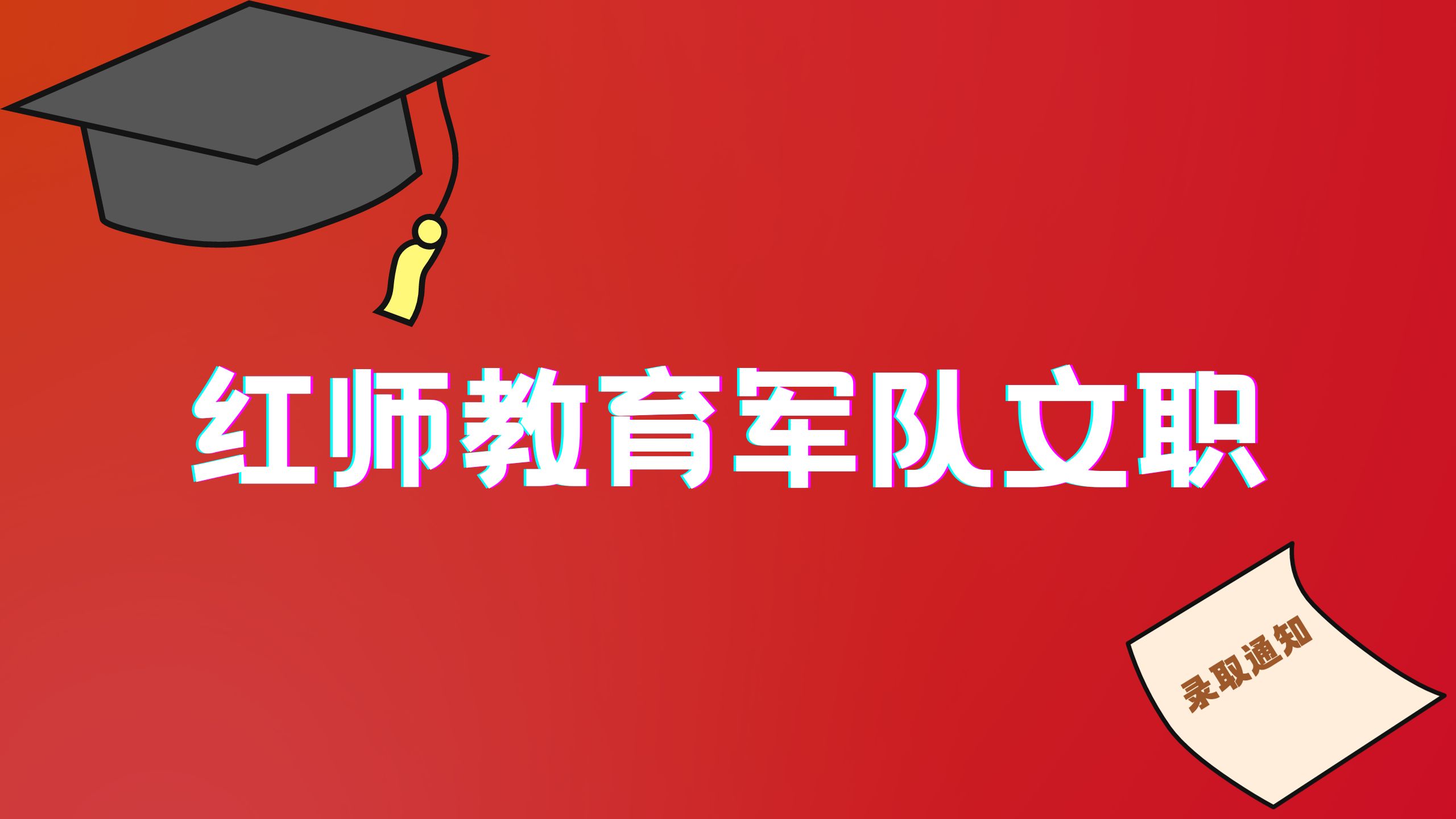 1988年出生，還可以報(bào)考軍隊(duì)文職嗎