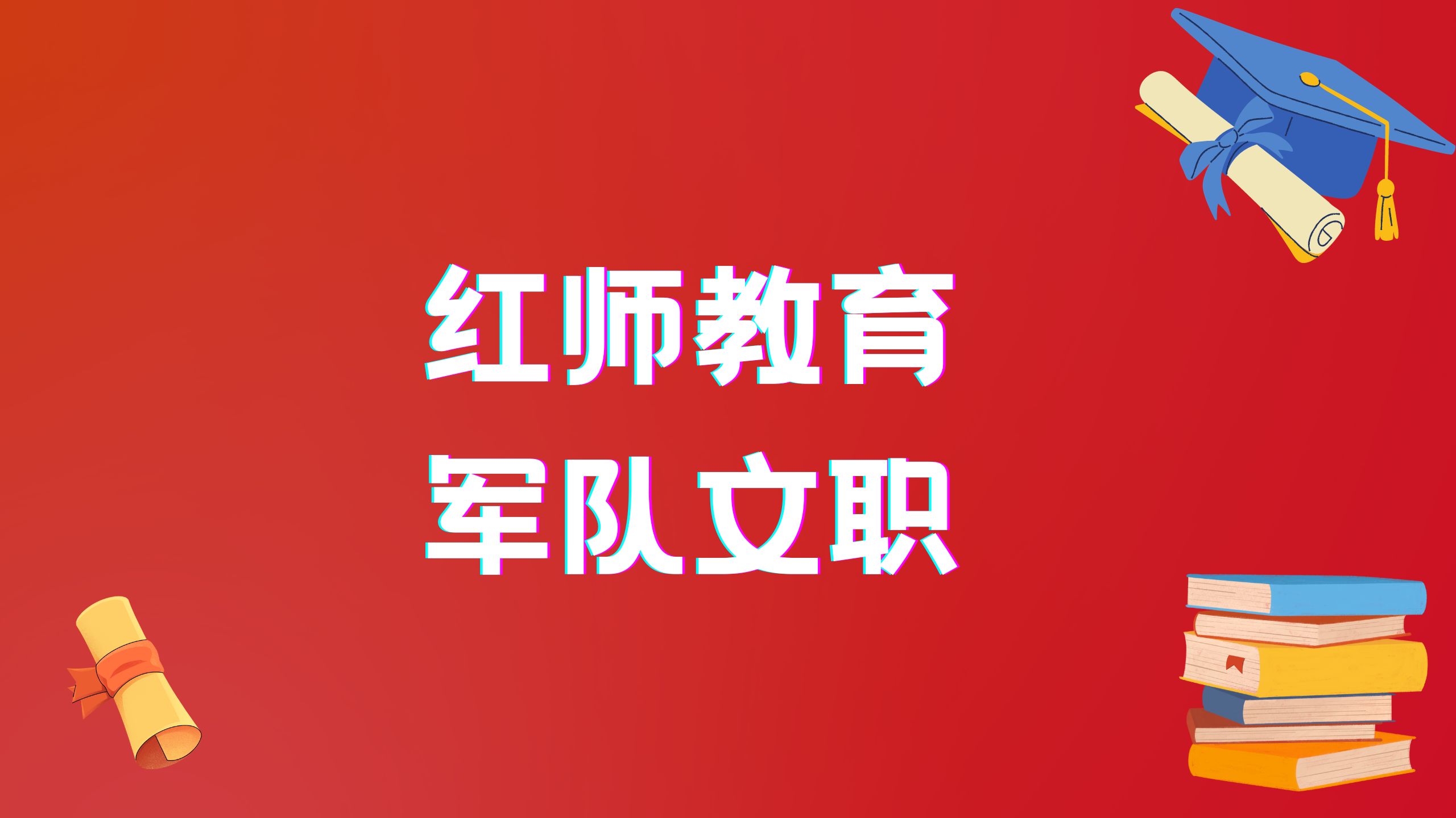 軍隊文職選崗查詢怎么查